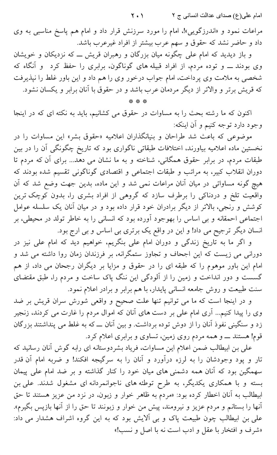 صفحه ۲۰۱