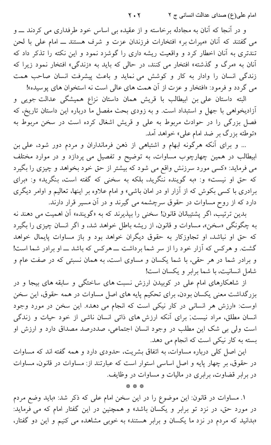 صفحه ۲۰۲