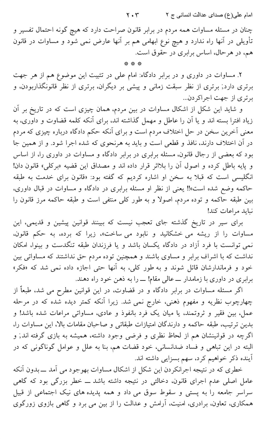 صفحه ۲۰۳