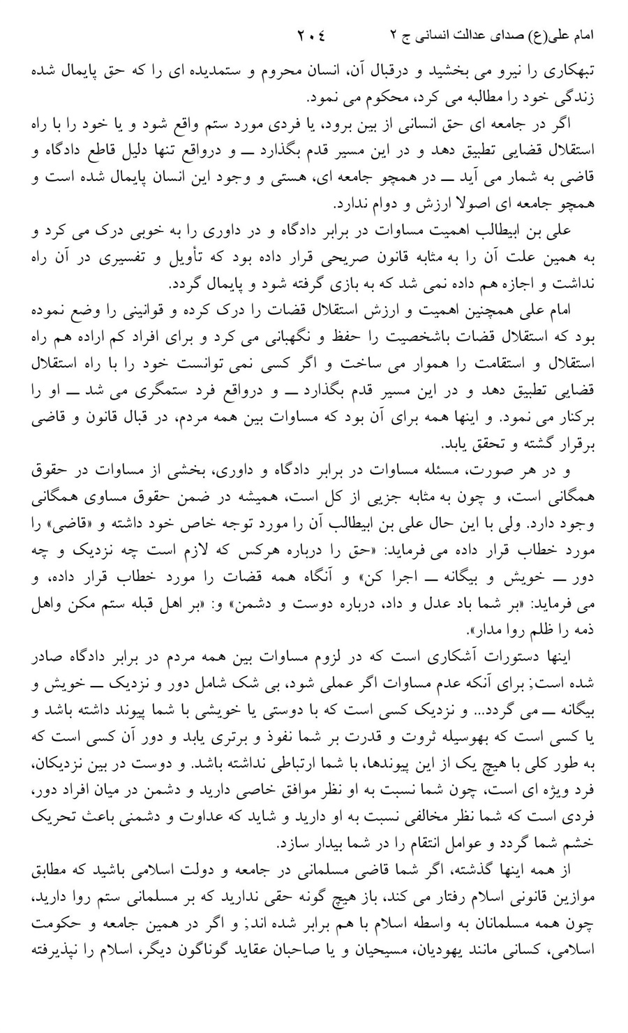 صفحه ۲۰۴