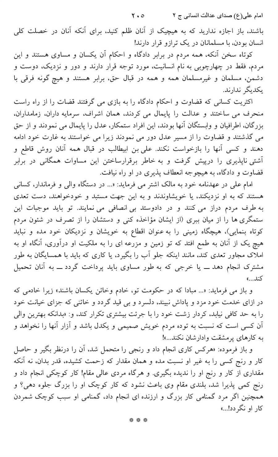 صفحه ۲۰۵