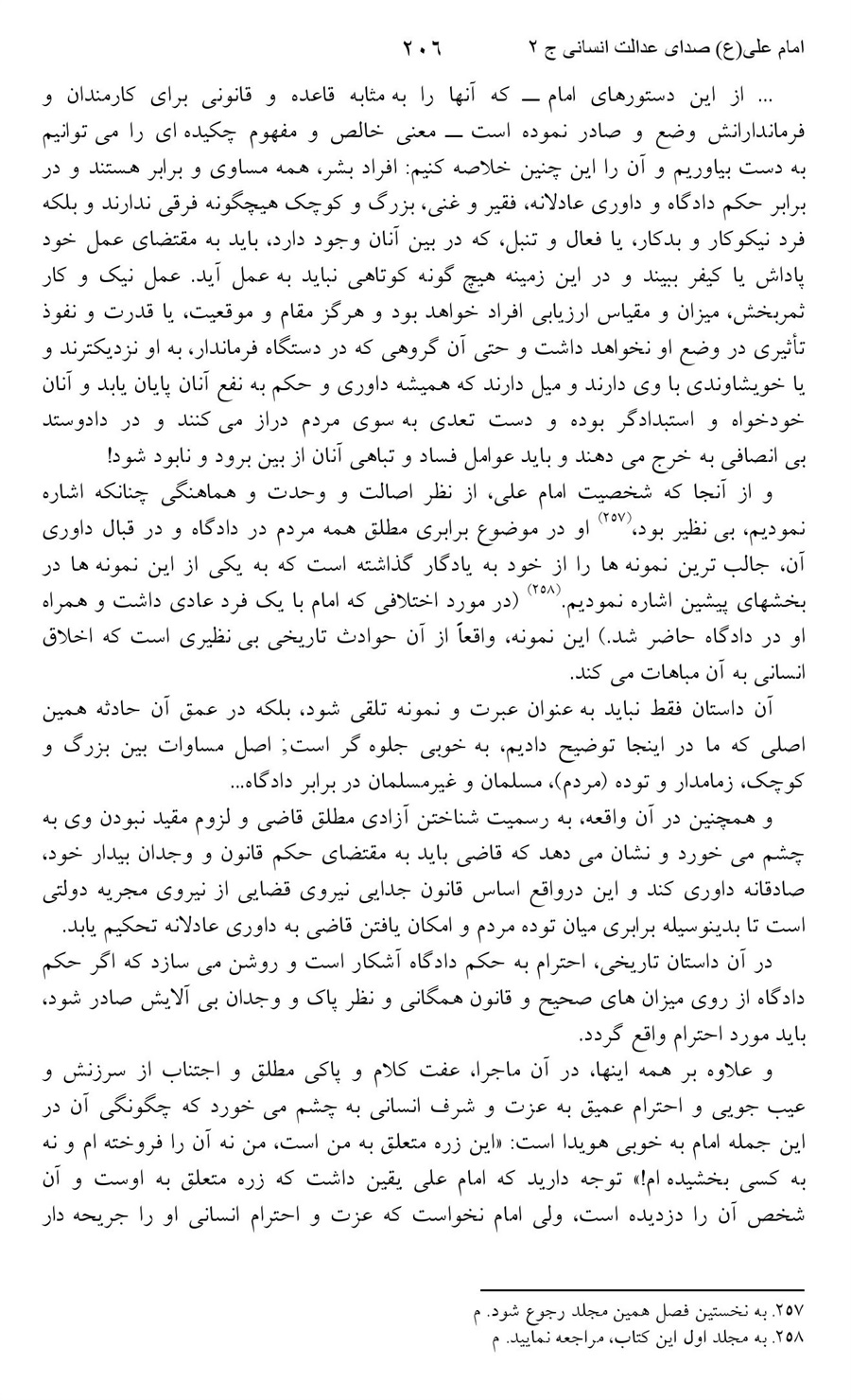 صفحه ۲۰۶