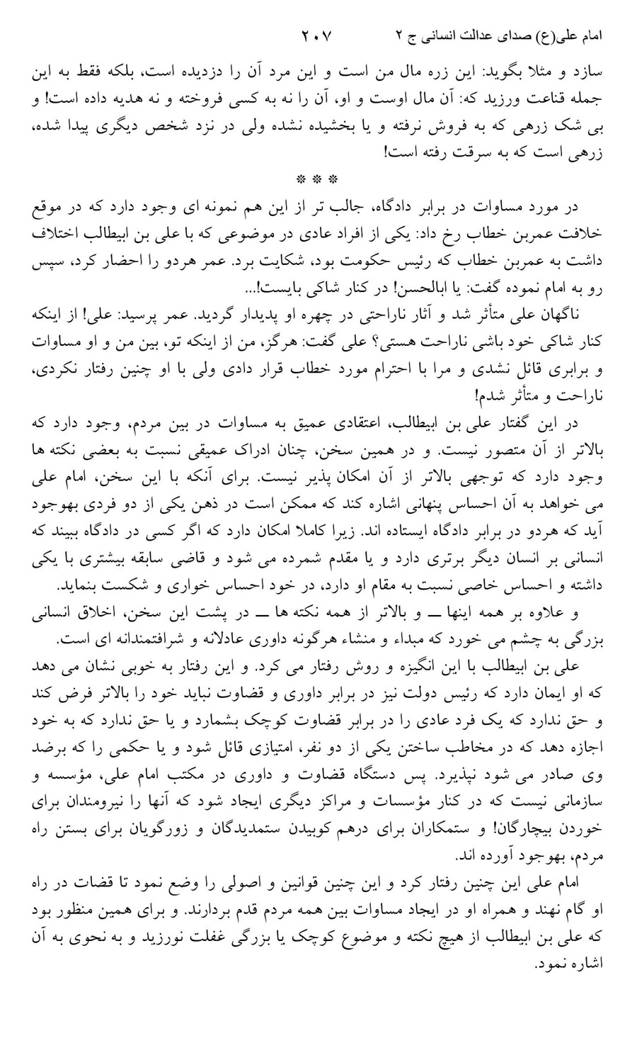 صفحه ۲۰۷