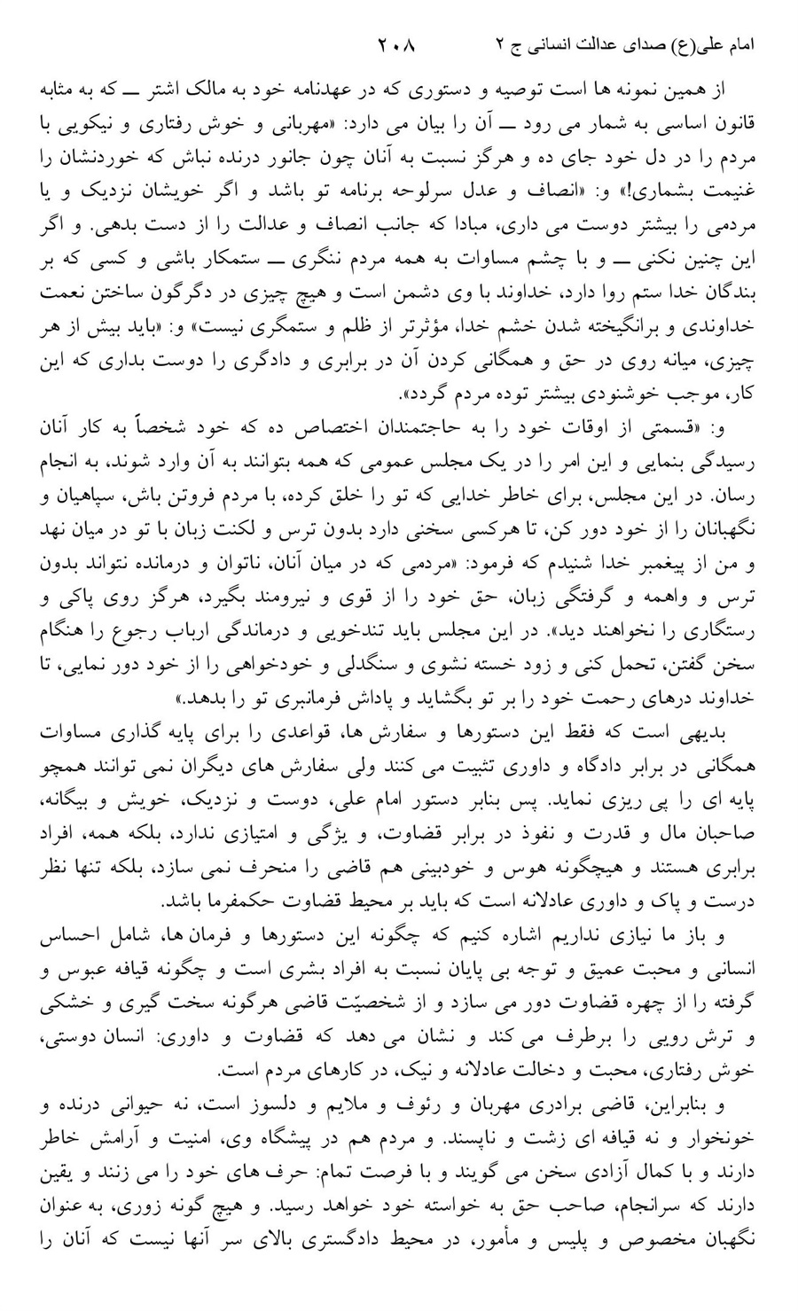 صفحه ۲۰۸