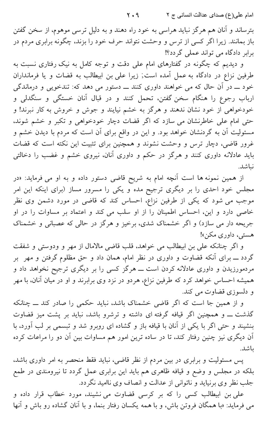 صفحه ۲۰۹