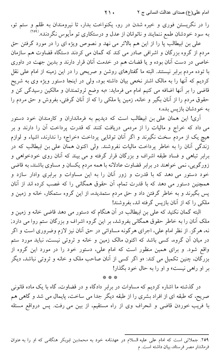 صفحه ۲۱۰