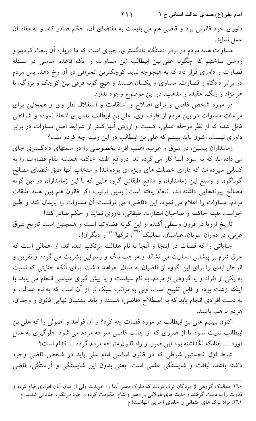 صفحه ۲۱۱