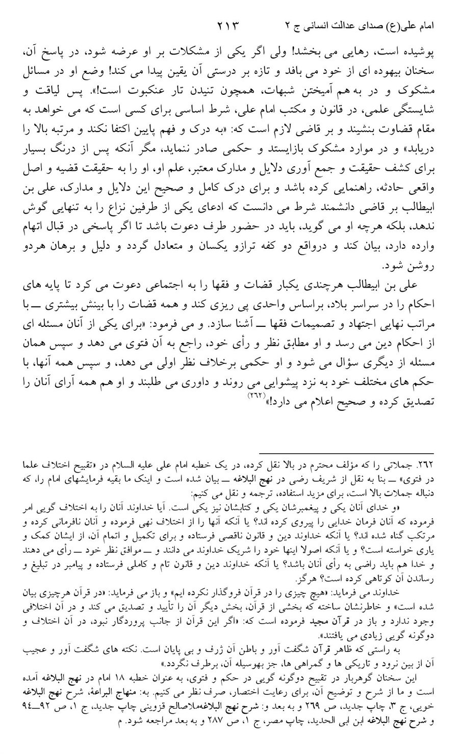 صفحه ۲۱۳