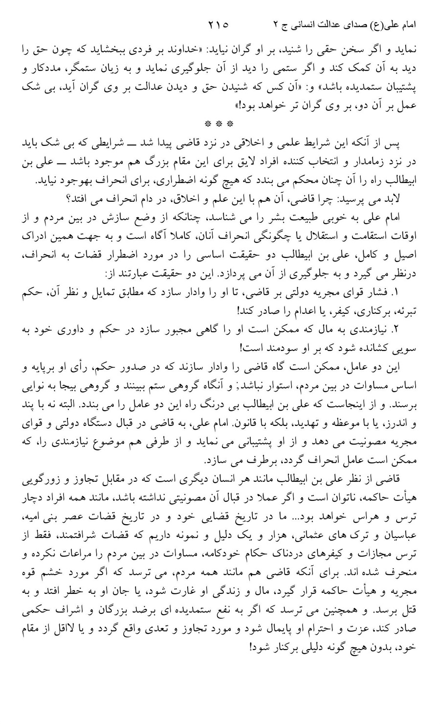 صفحه ۲۱۵