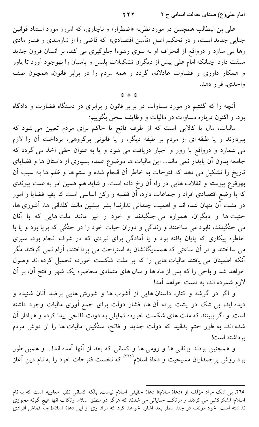 صفحه ۲۲۲