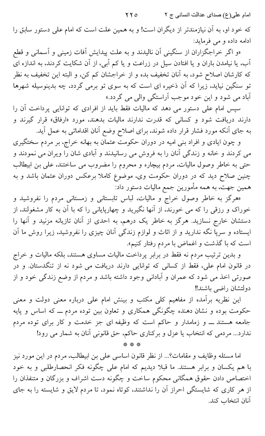 صفحه ۲۲۵