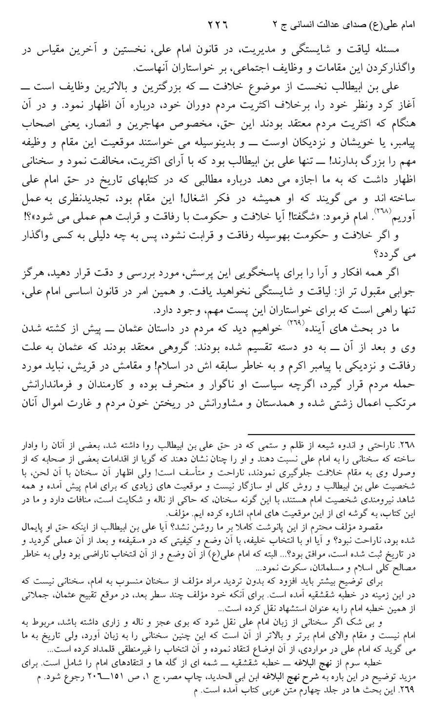 صفحه ۲۲۶