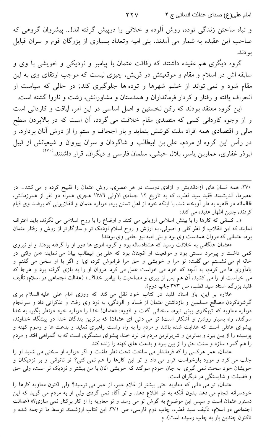 صفحه ۲۲۷