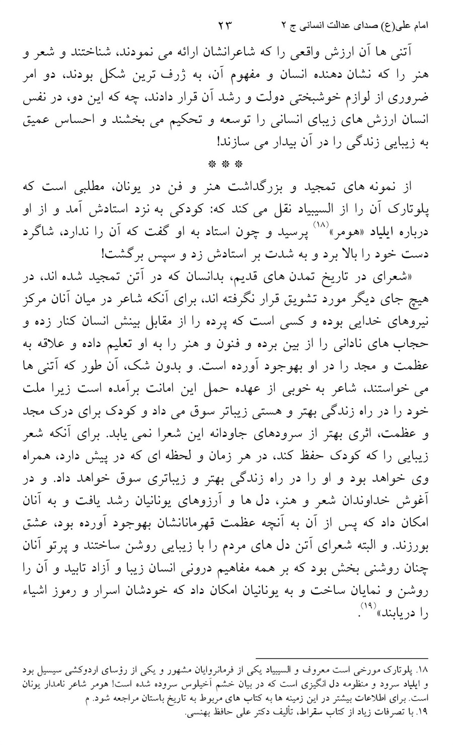 صفحه ۲۳