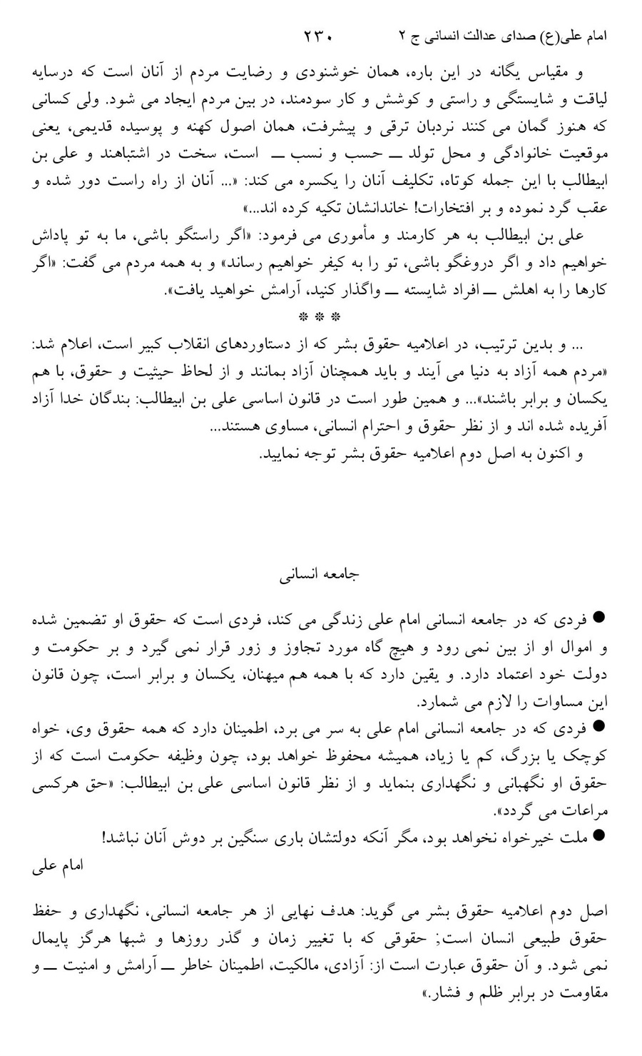 صفحه ۲۳۰