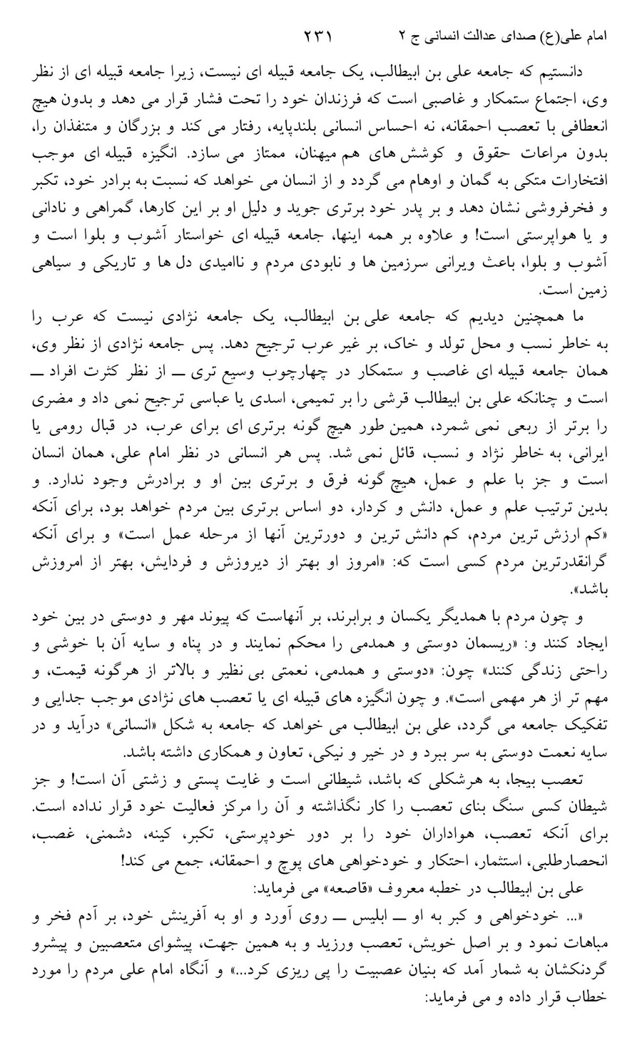 صفحه ۲۳۱