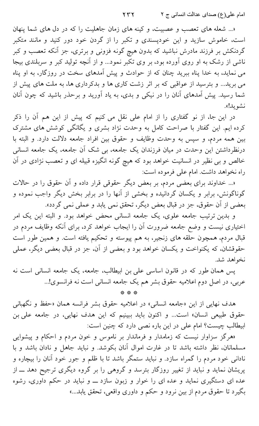 صفحه ۲۳۲