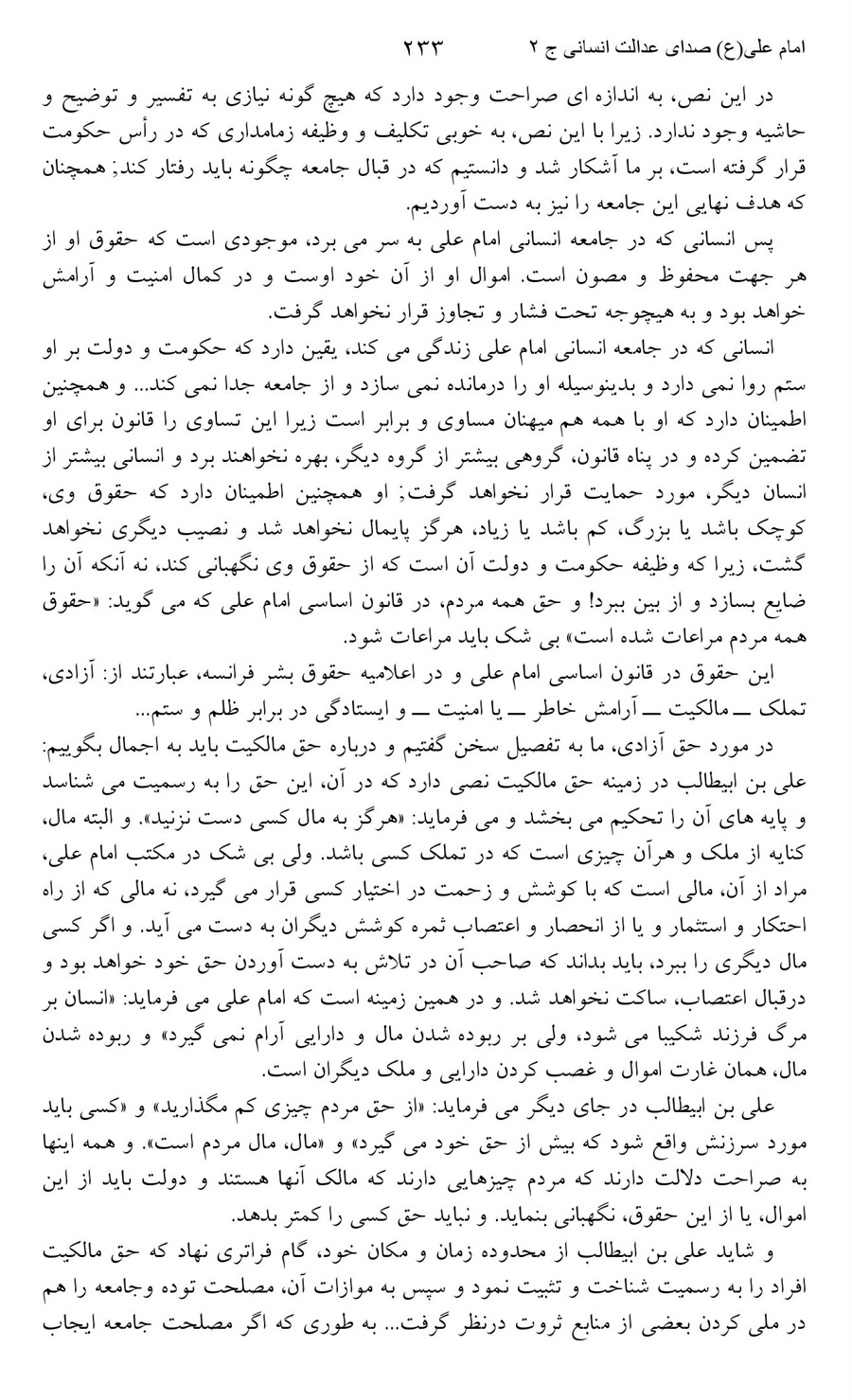صفحه ۲۳۳