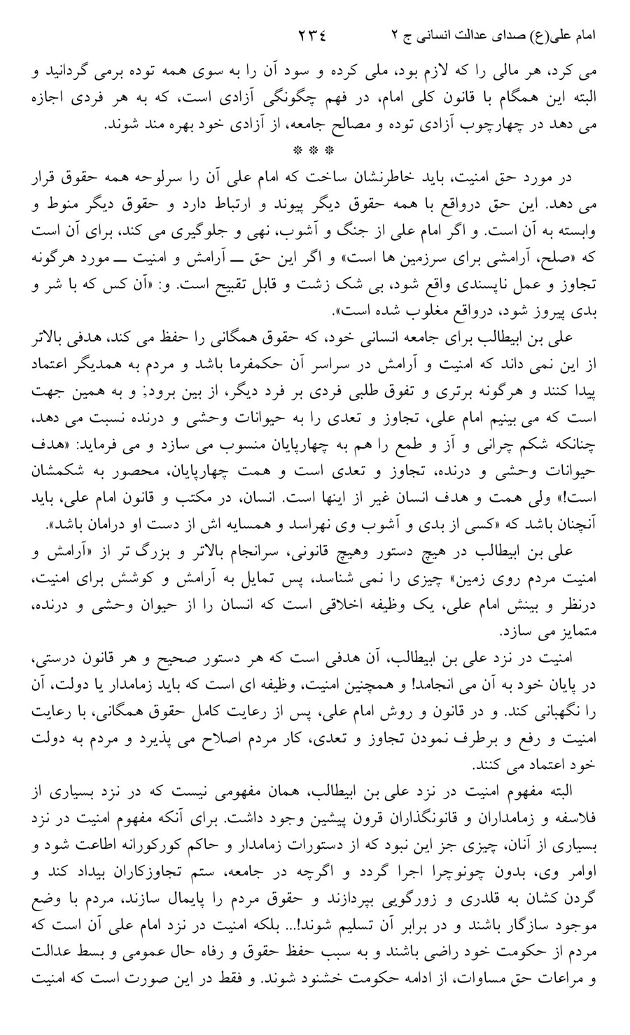 صفحه ۲۳۴