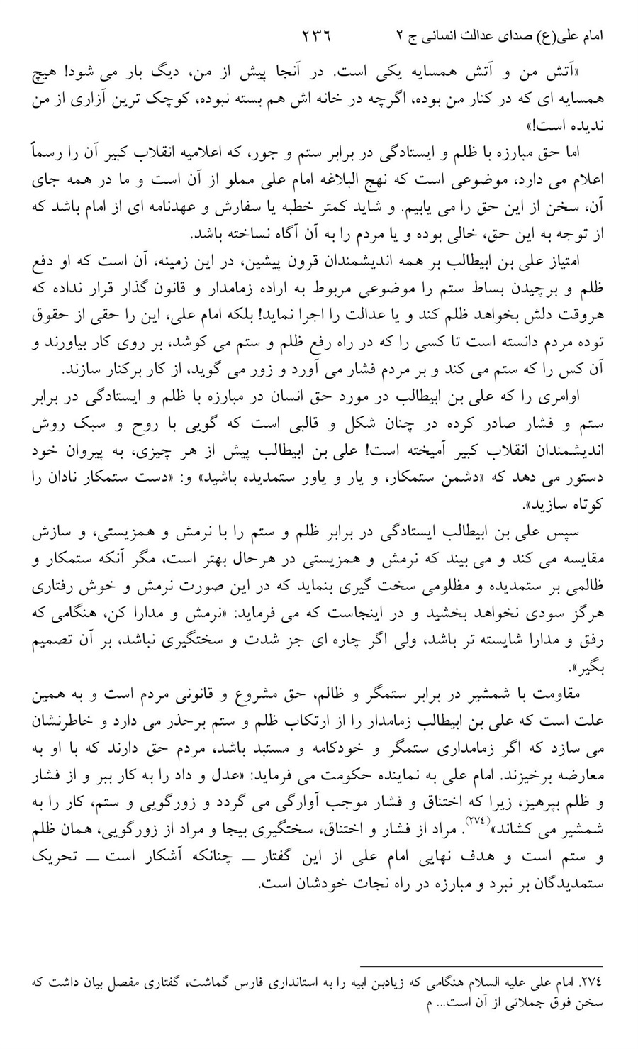 صفحه ۲۳۶