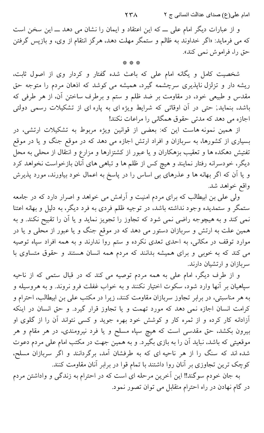 صفحه ۲۳۸