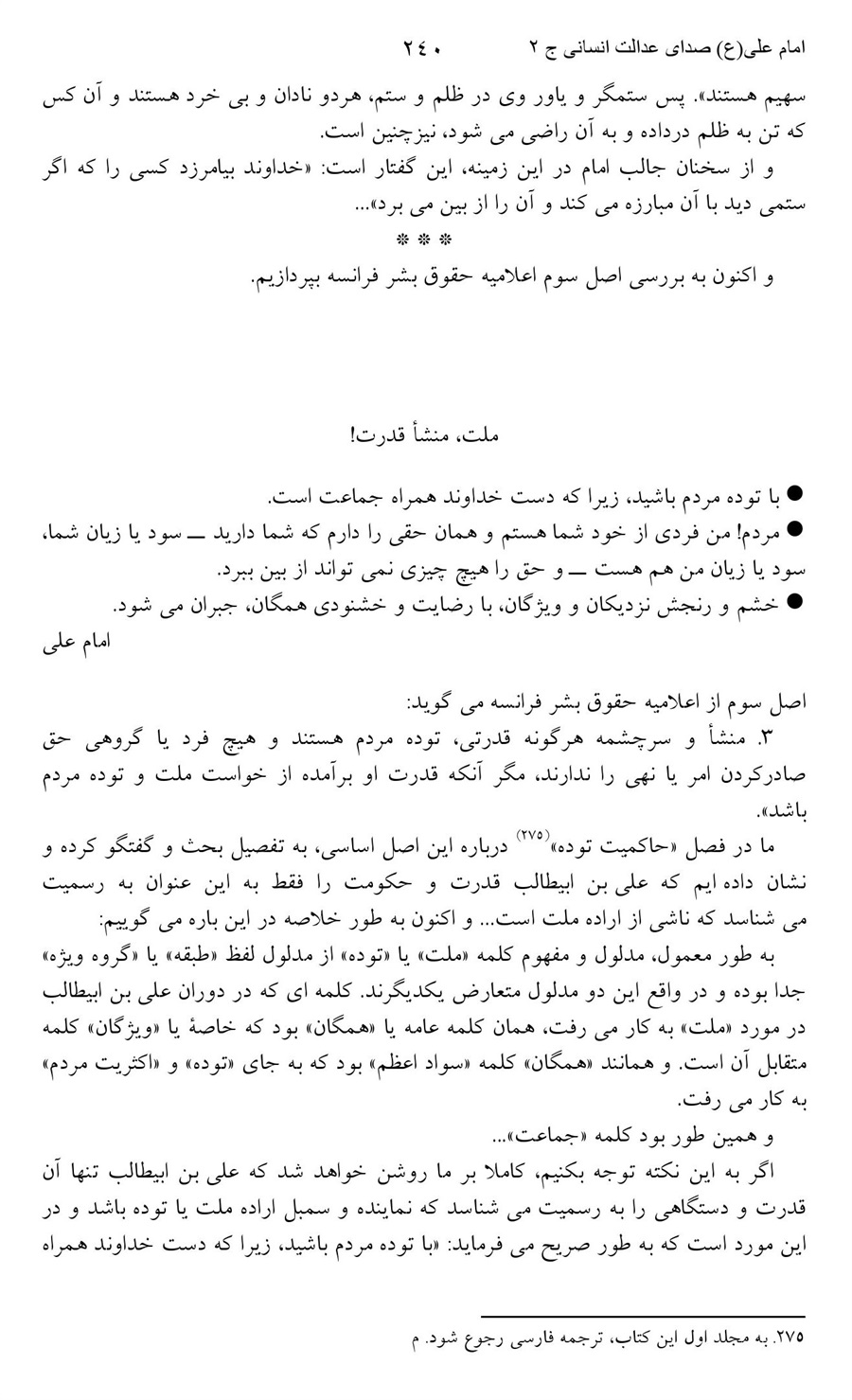 صفحه ۲۴۰