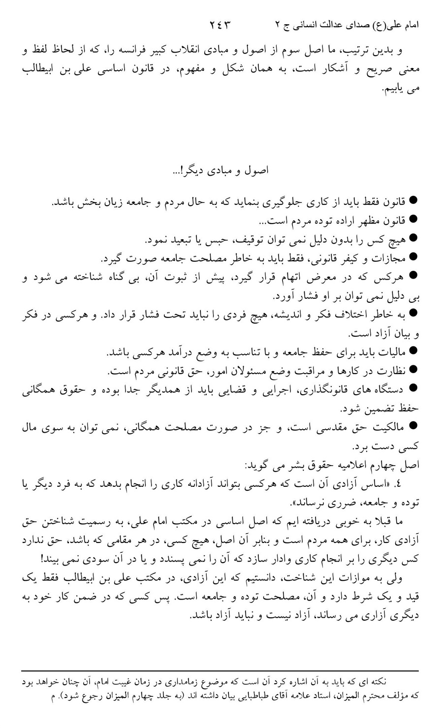 صفحه ۲۴۳