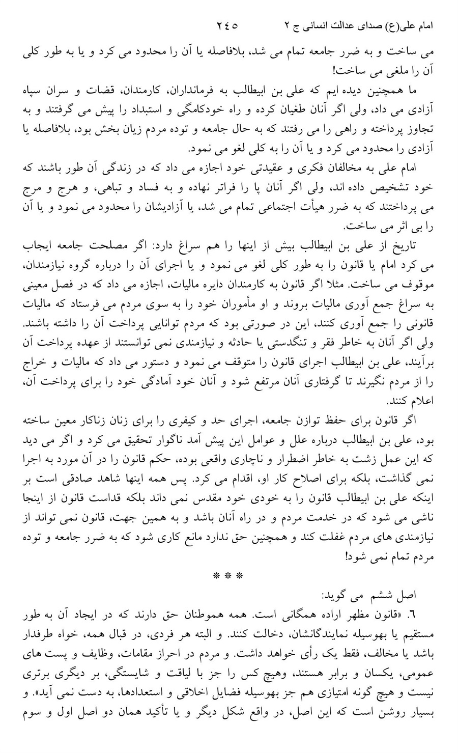 صفحه ۲۴۵