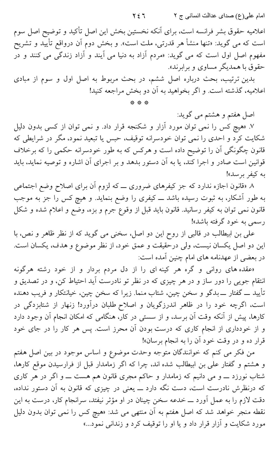 صفحه ۲۴۶