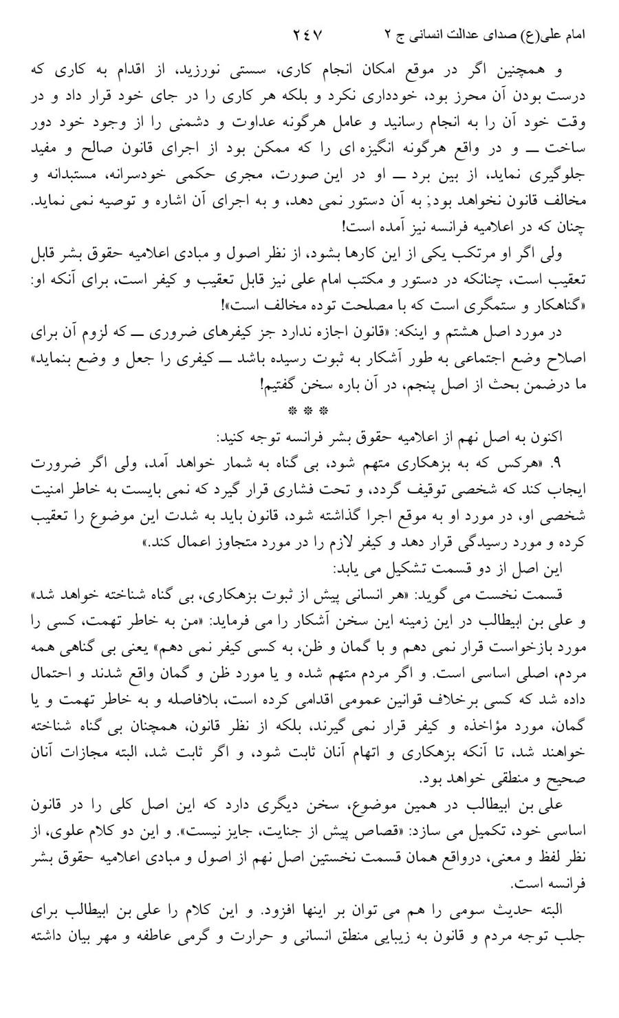 صفحه ۲۴۷