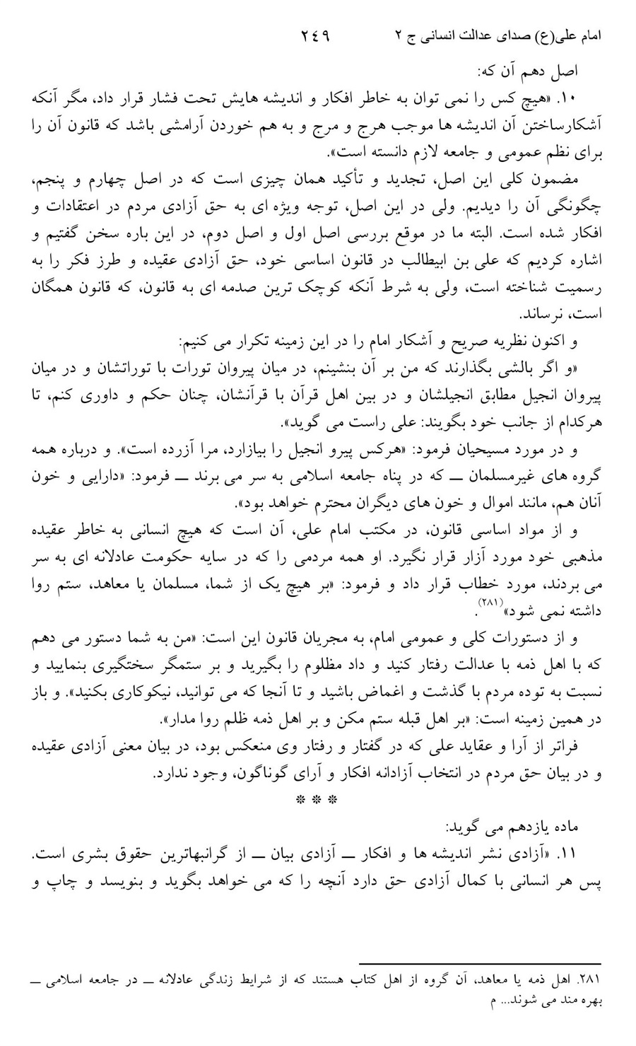 صفحه ۲۴۹