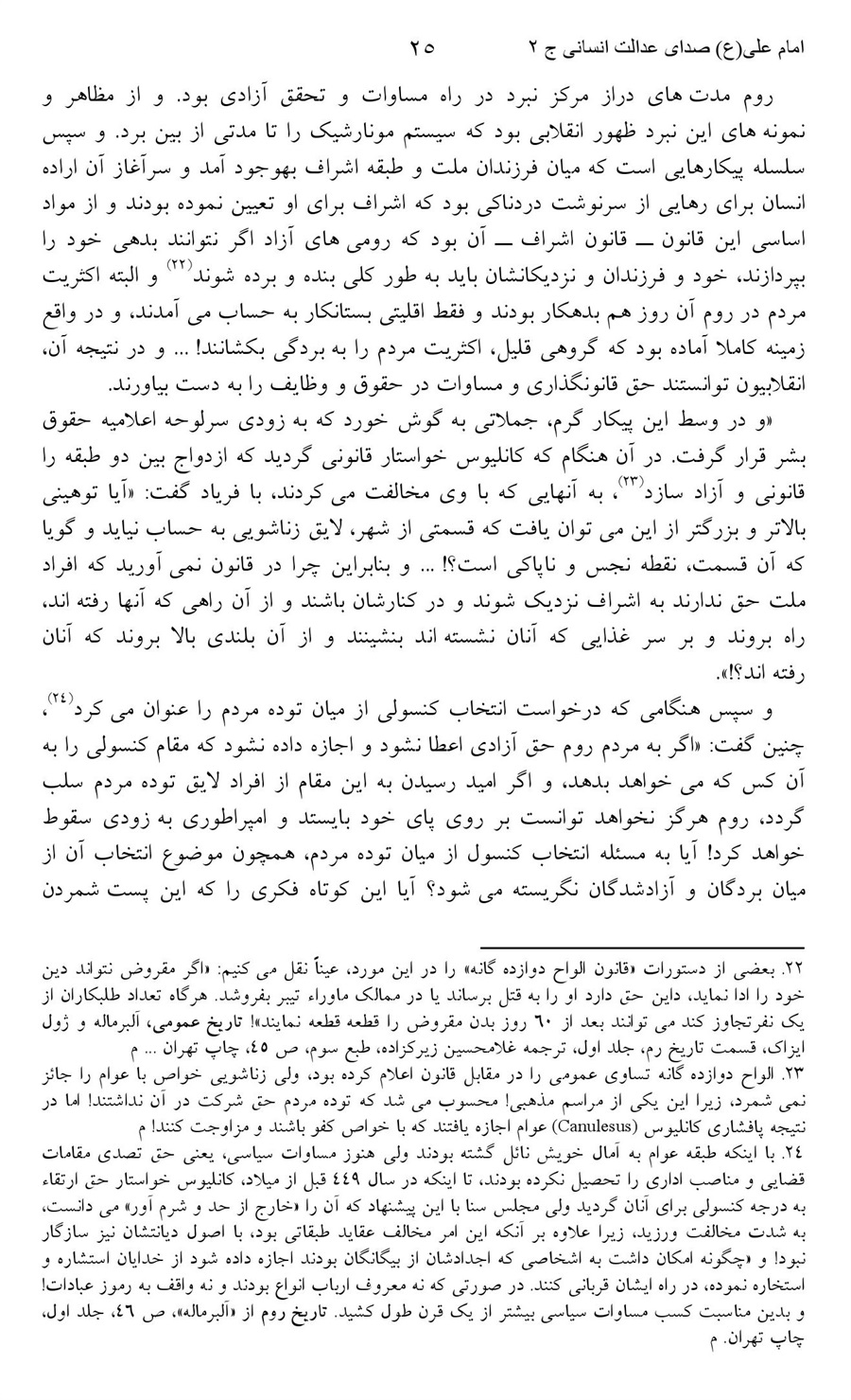 صفحه ۲۵