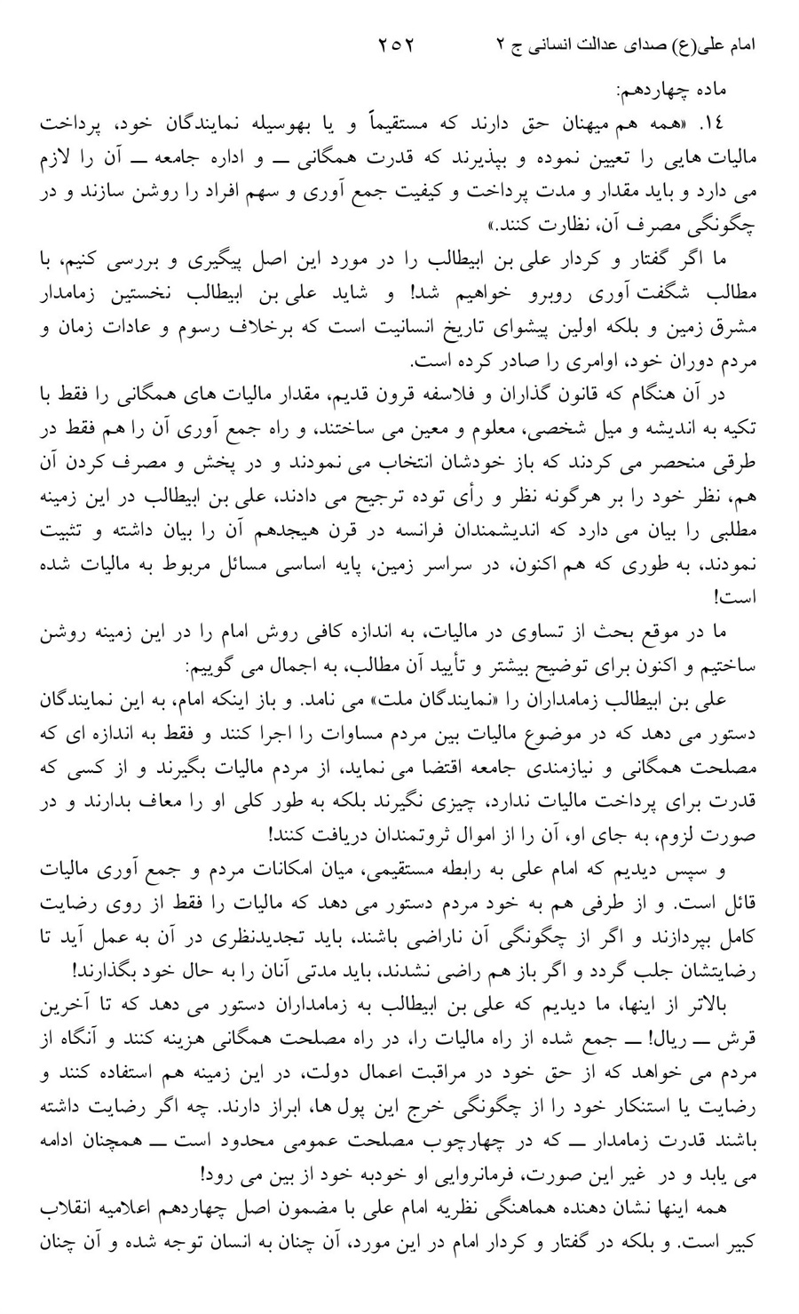 صفحه ۲۵۲