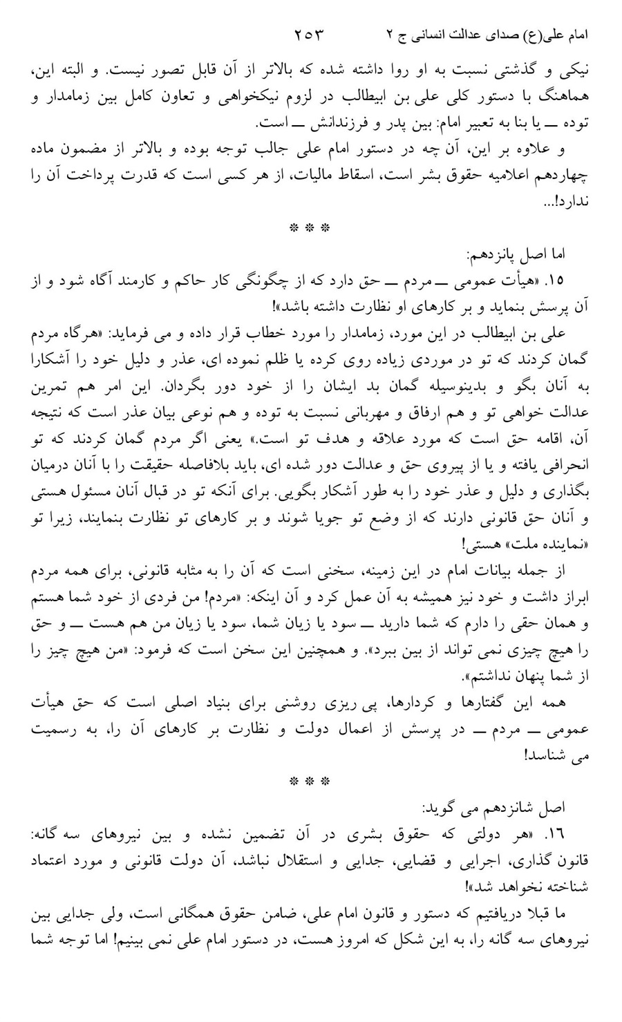 صفحه ۲۵۳
