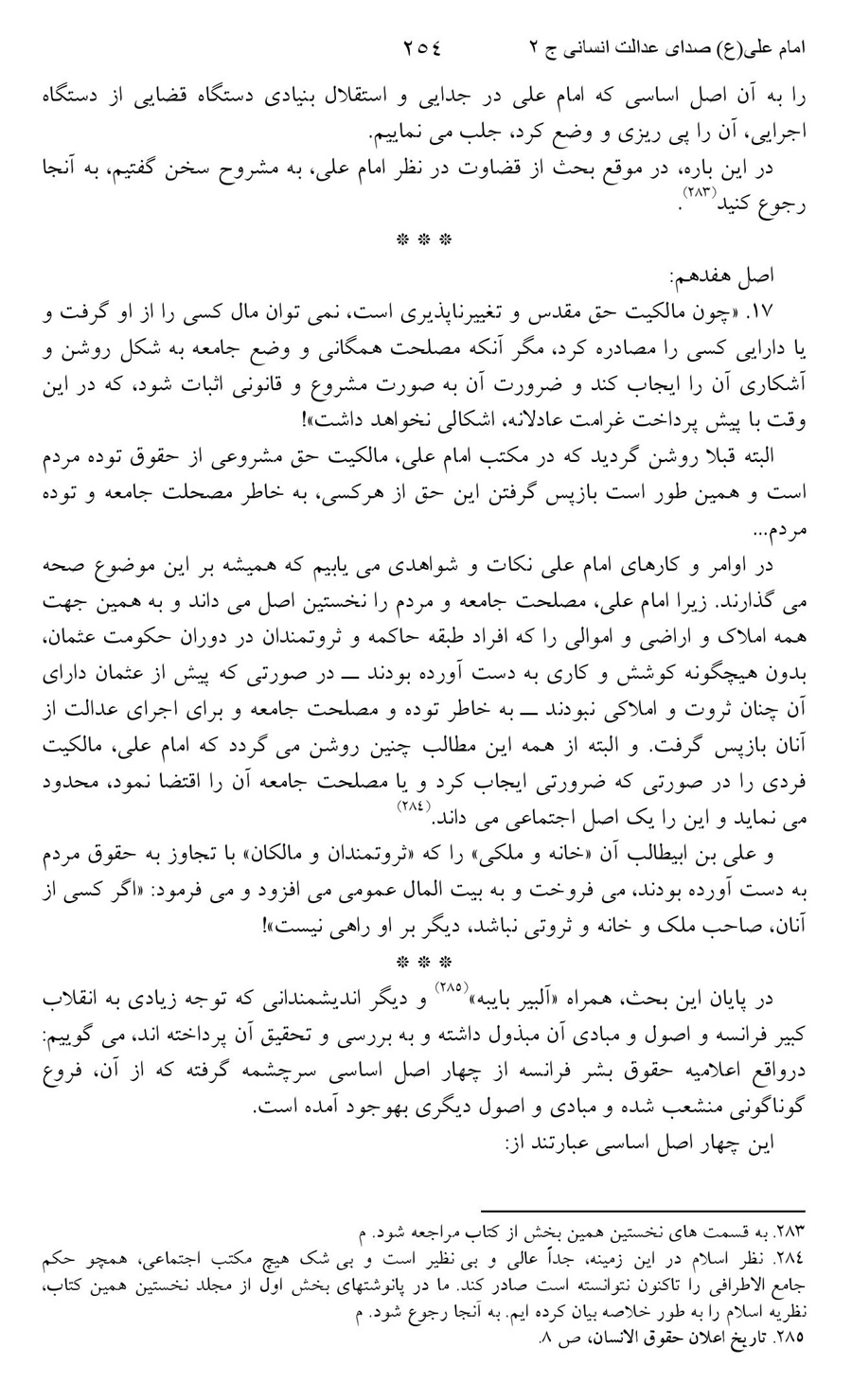 صفحه ۲۵۴