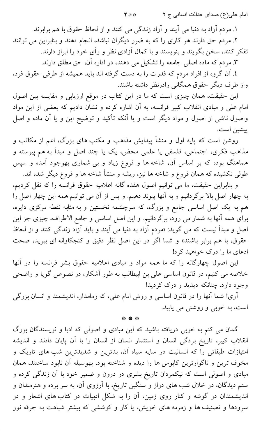 صفحه ۲۵۵