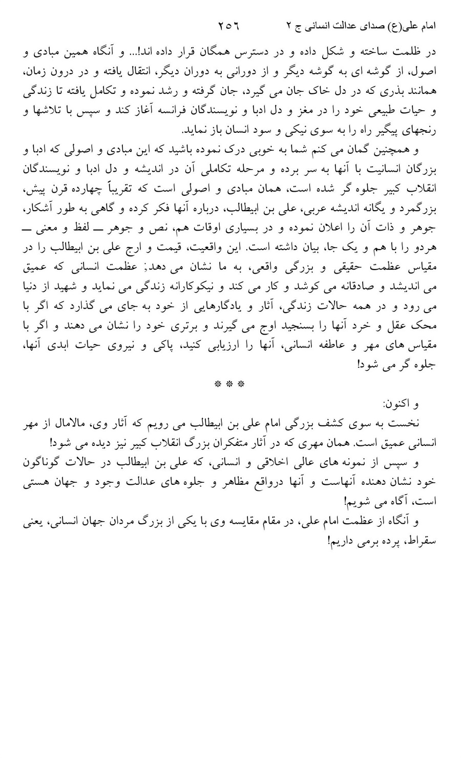 صفحه ۲۵۶