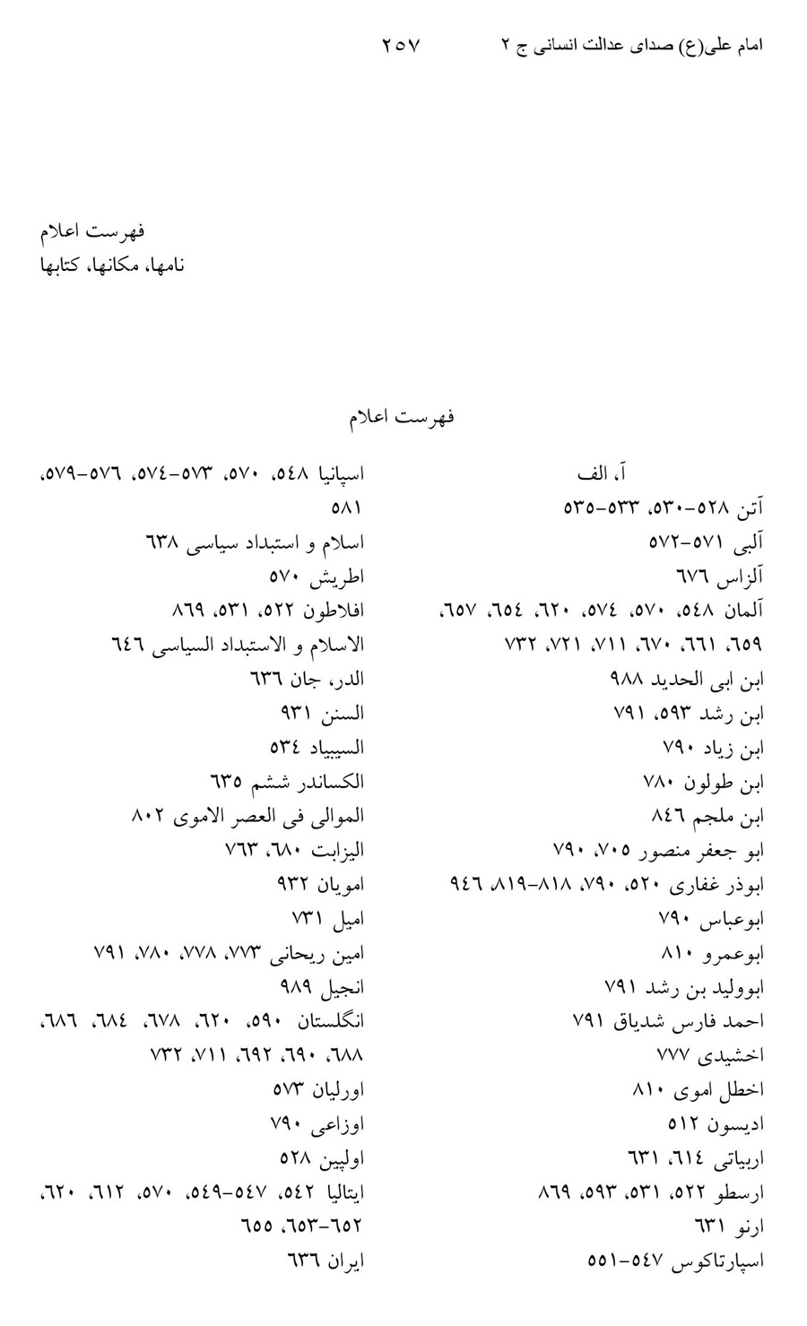 صفحه ۲۵۷