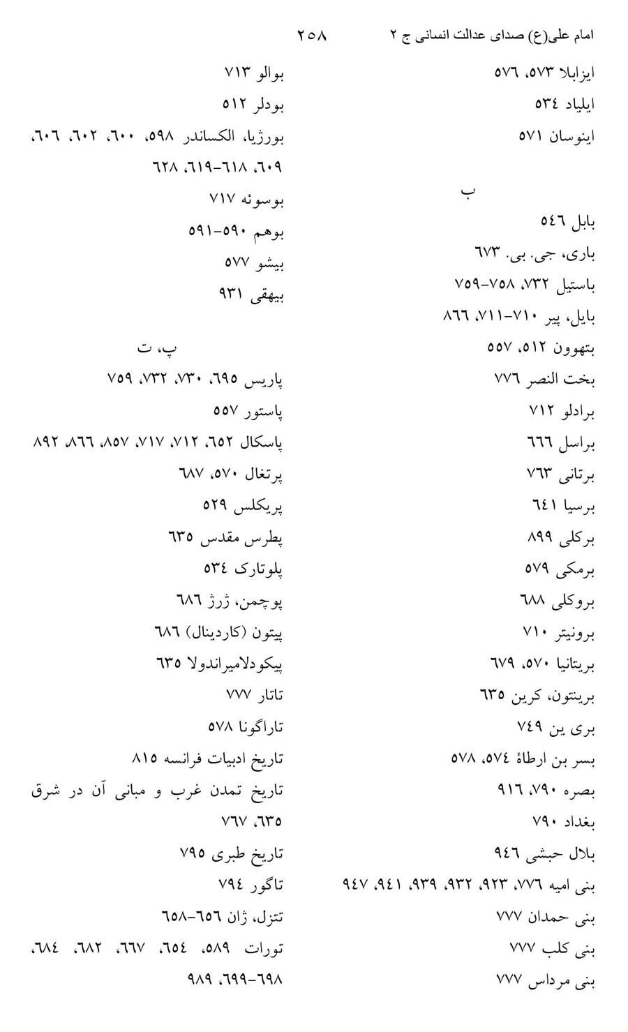 صفحه ۲۵۸