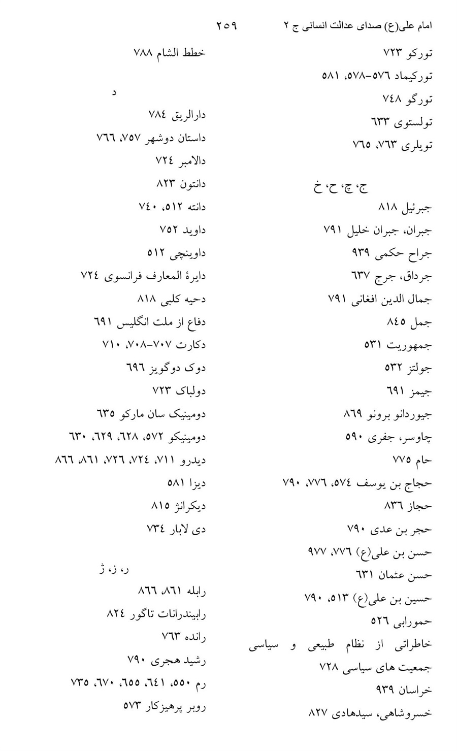 صفحه ۲۵۹