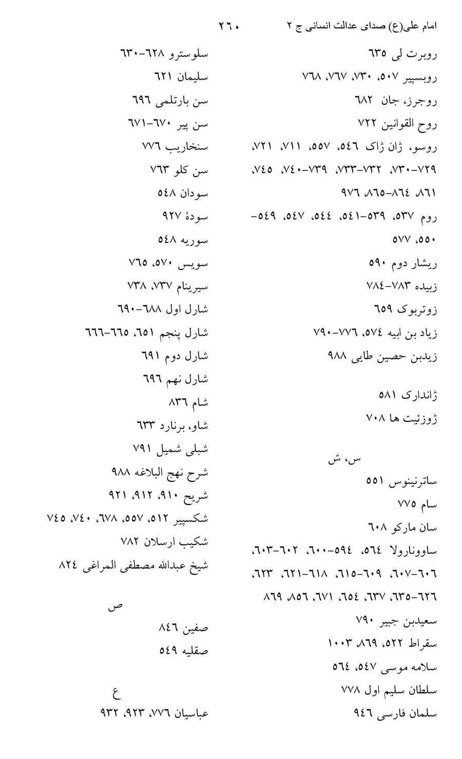 صفحه ۲۶۰