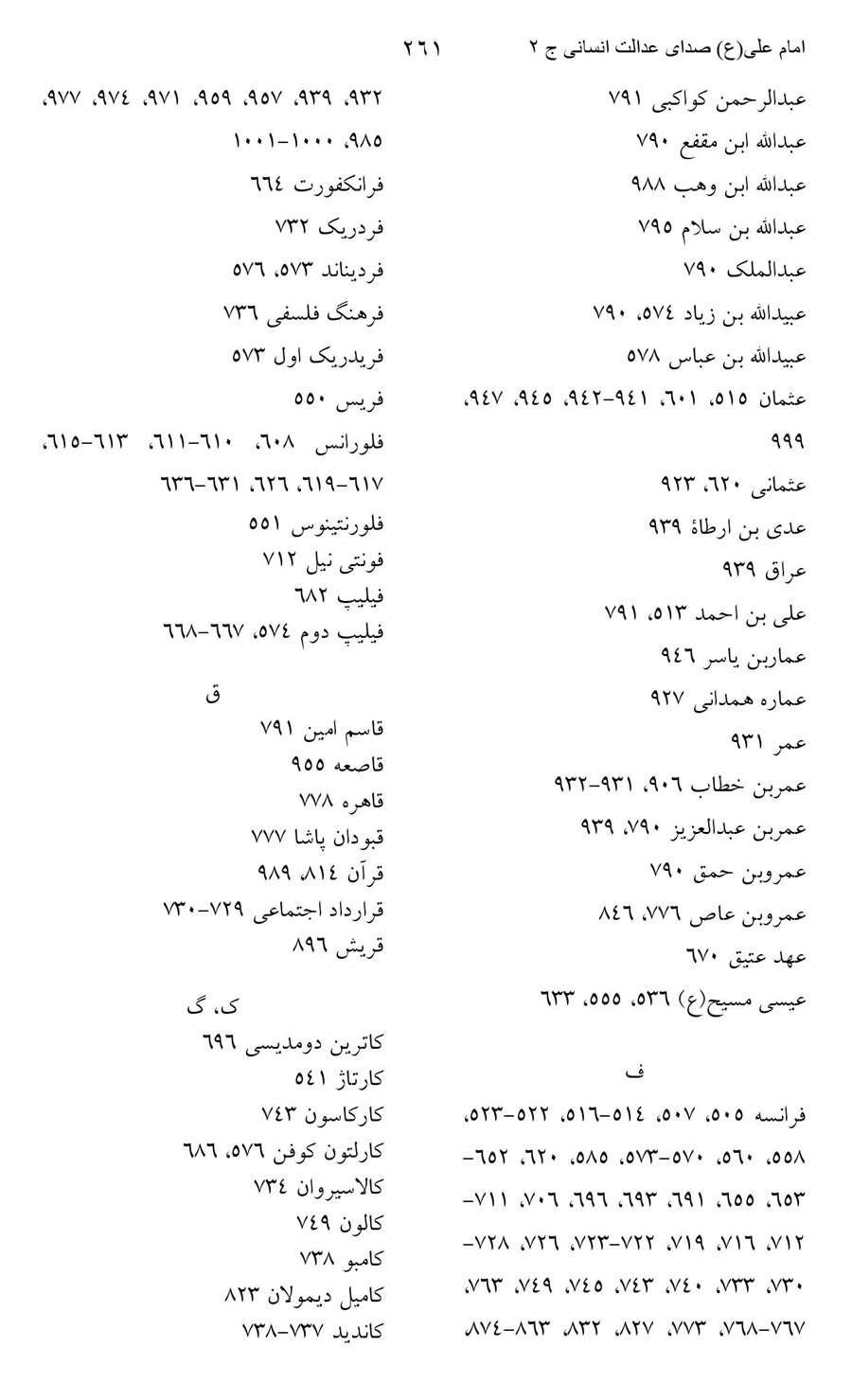 صفحه ۲۶۱