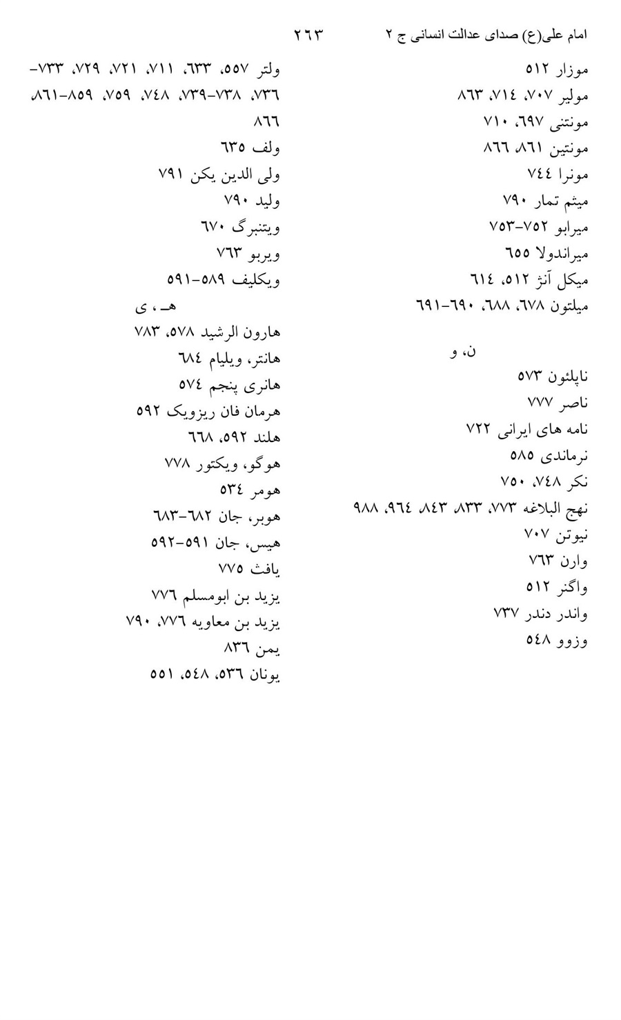 صفحه ۲۶۳
