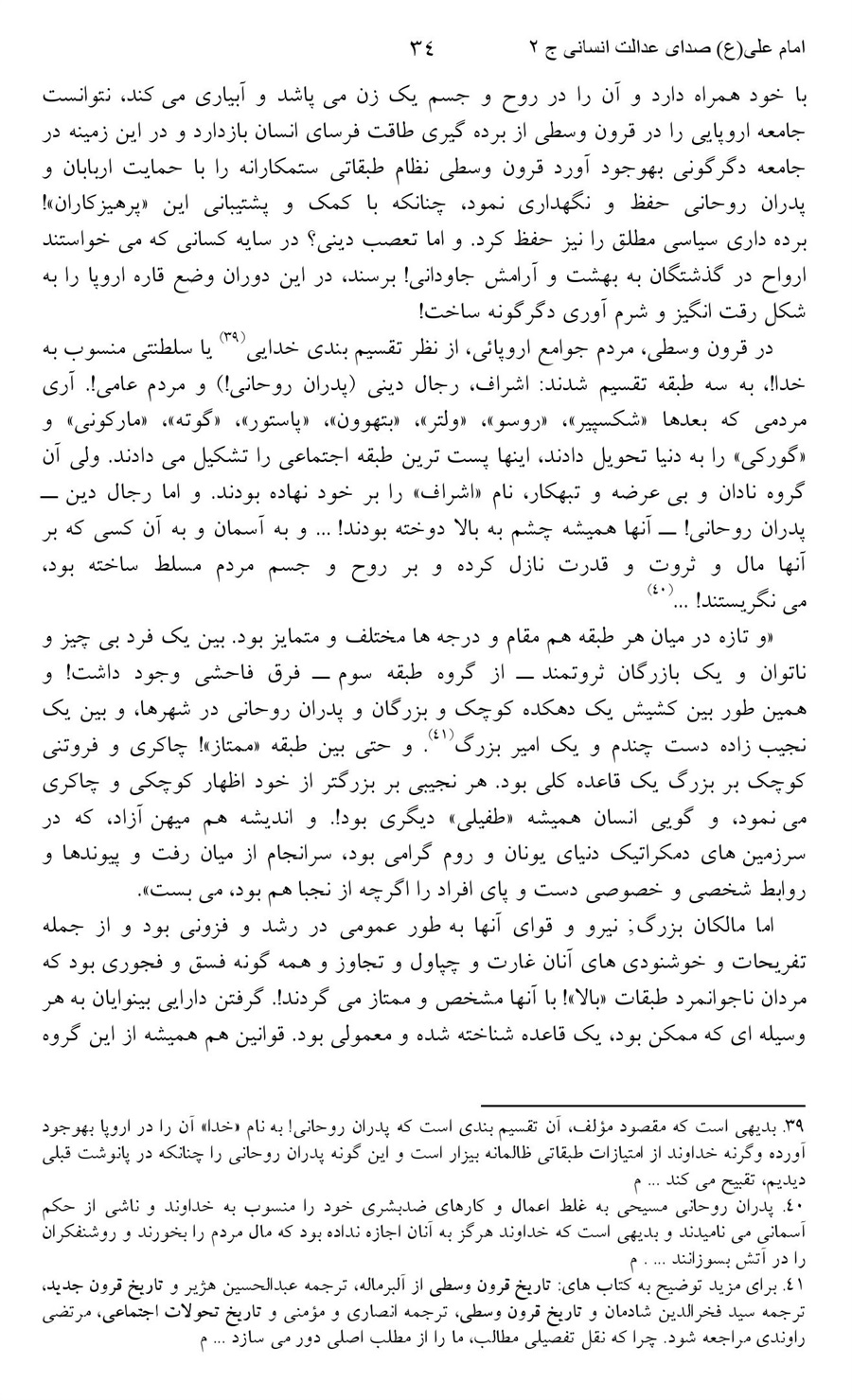 صفحه ۳۴