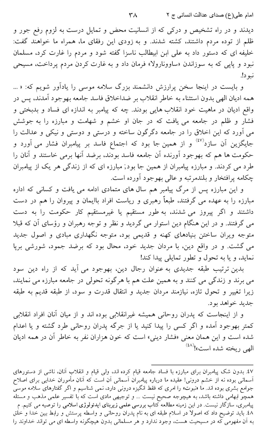 صفحه ۳۸