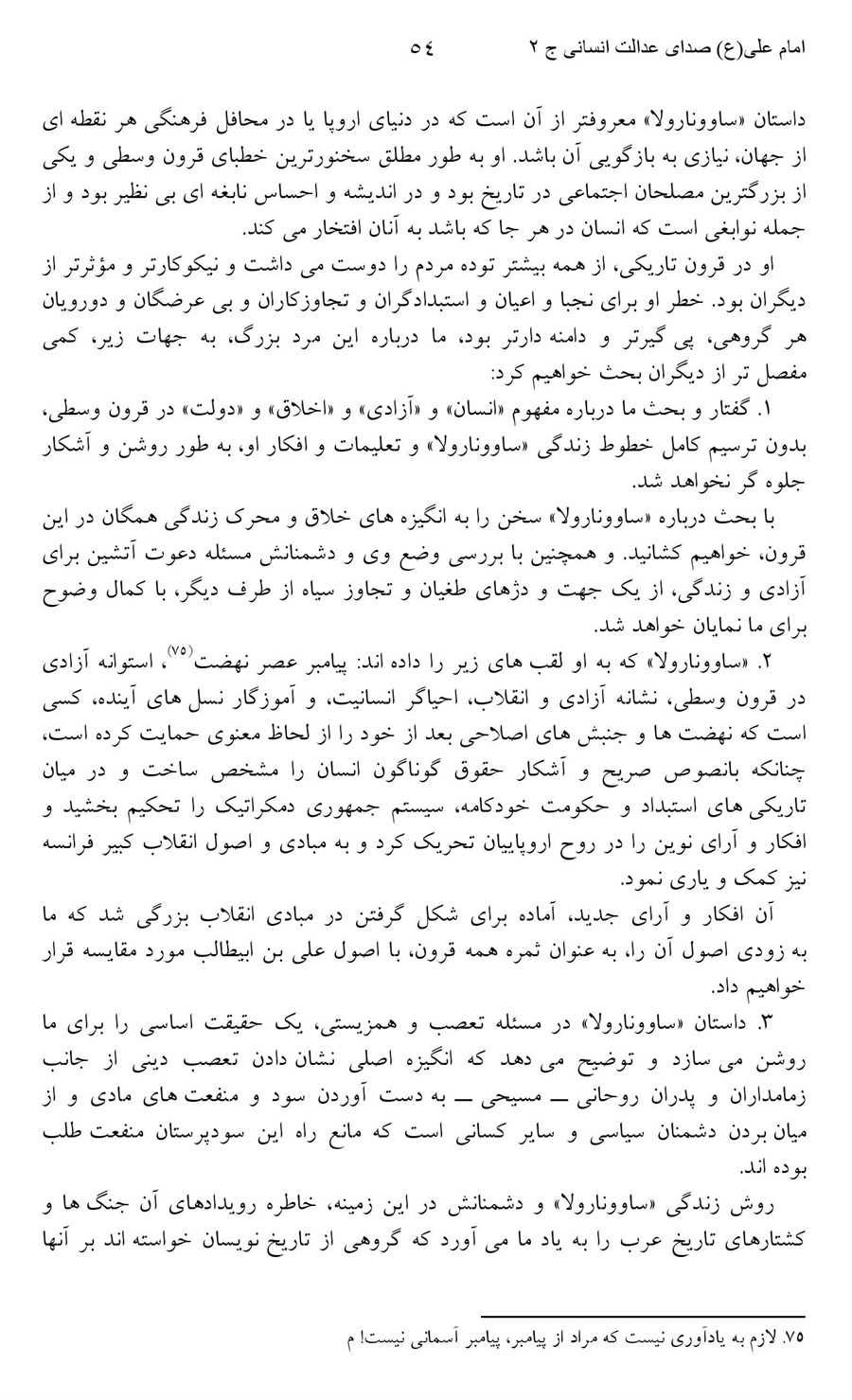 صفحه ۵۴
