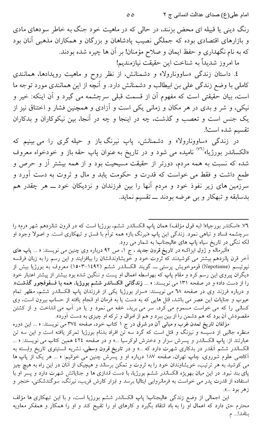 صفحه ۵۵