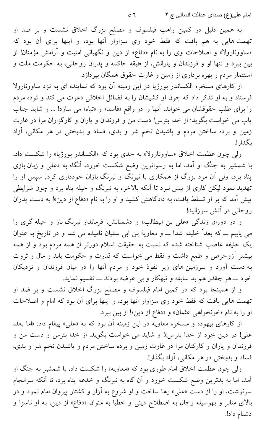 صفحه ۵۶