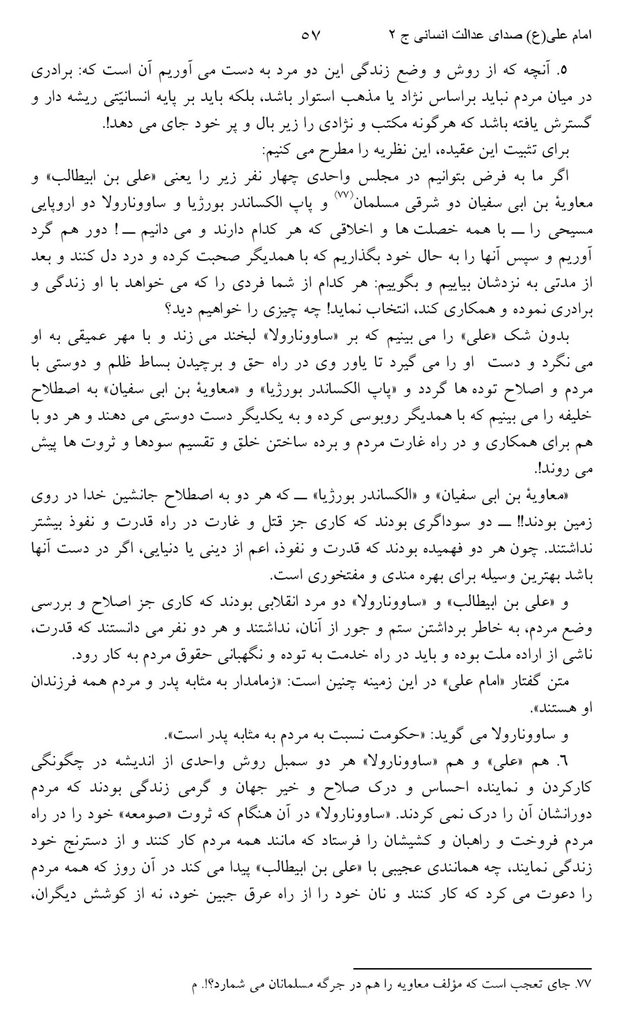 صفحه ۵۷