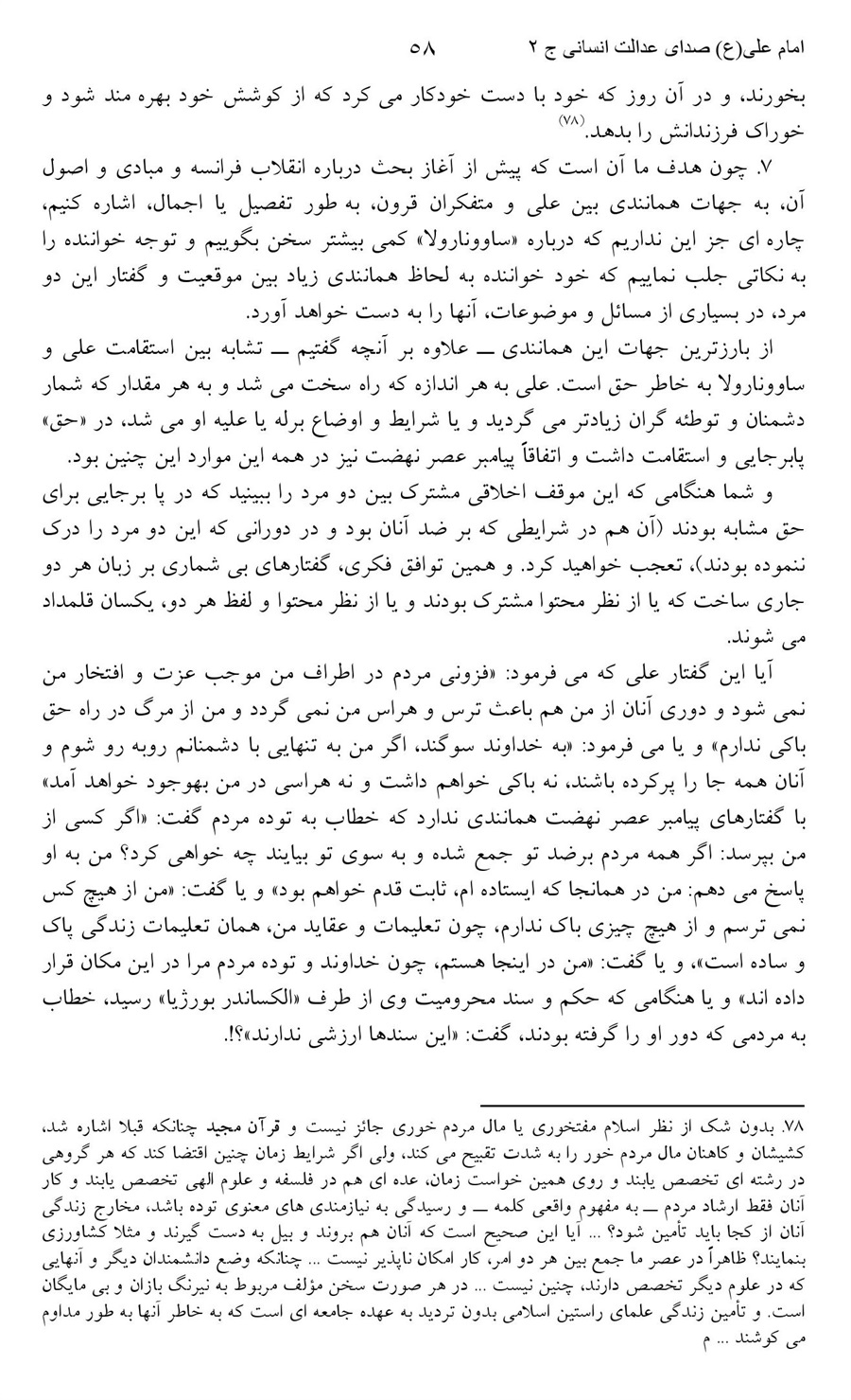 صفحه ۵۸